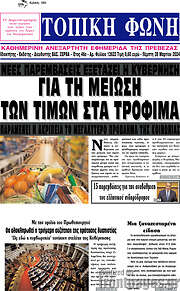 /Τοπική Φωνή