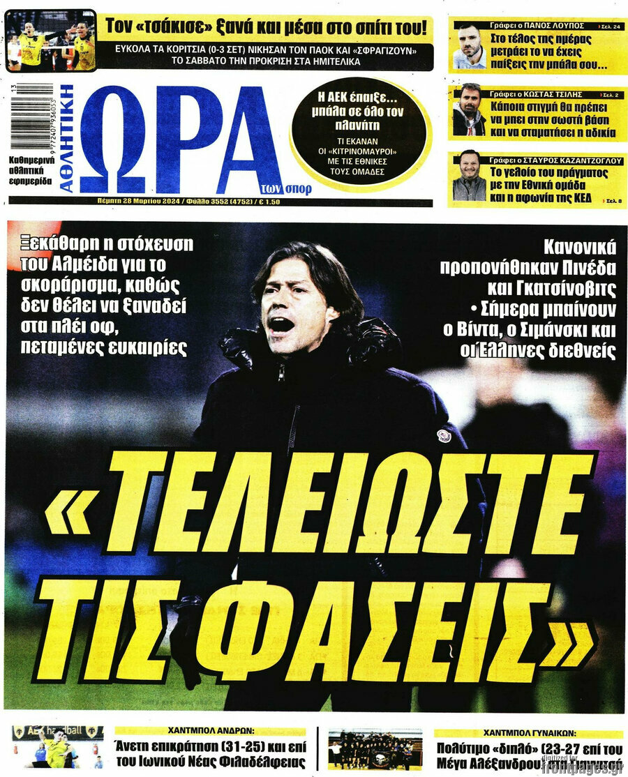 Η Ώρα των Σπορ