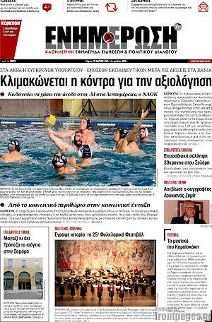 Πρωτοσέλιδο Ενημέρωση