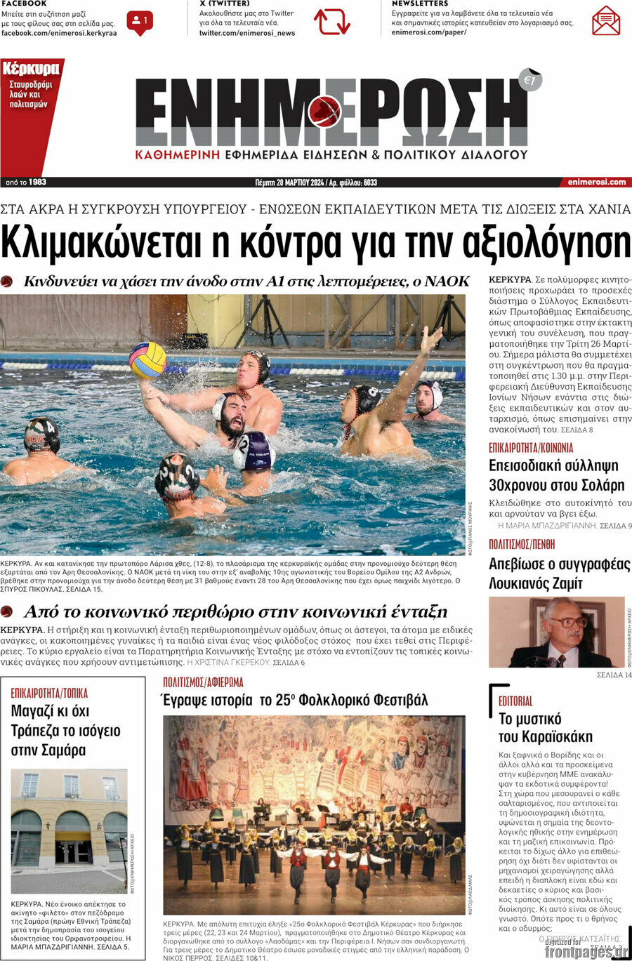 Ενημέρωση