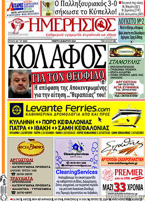 Πρωτοσέλιδο Ημερήσιος