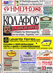 /Ημερήσιος