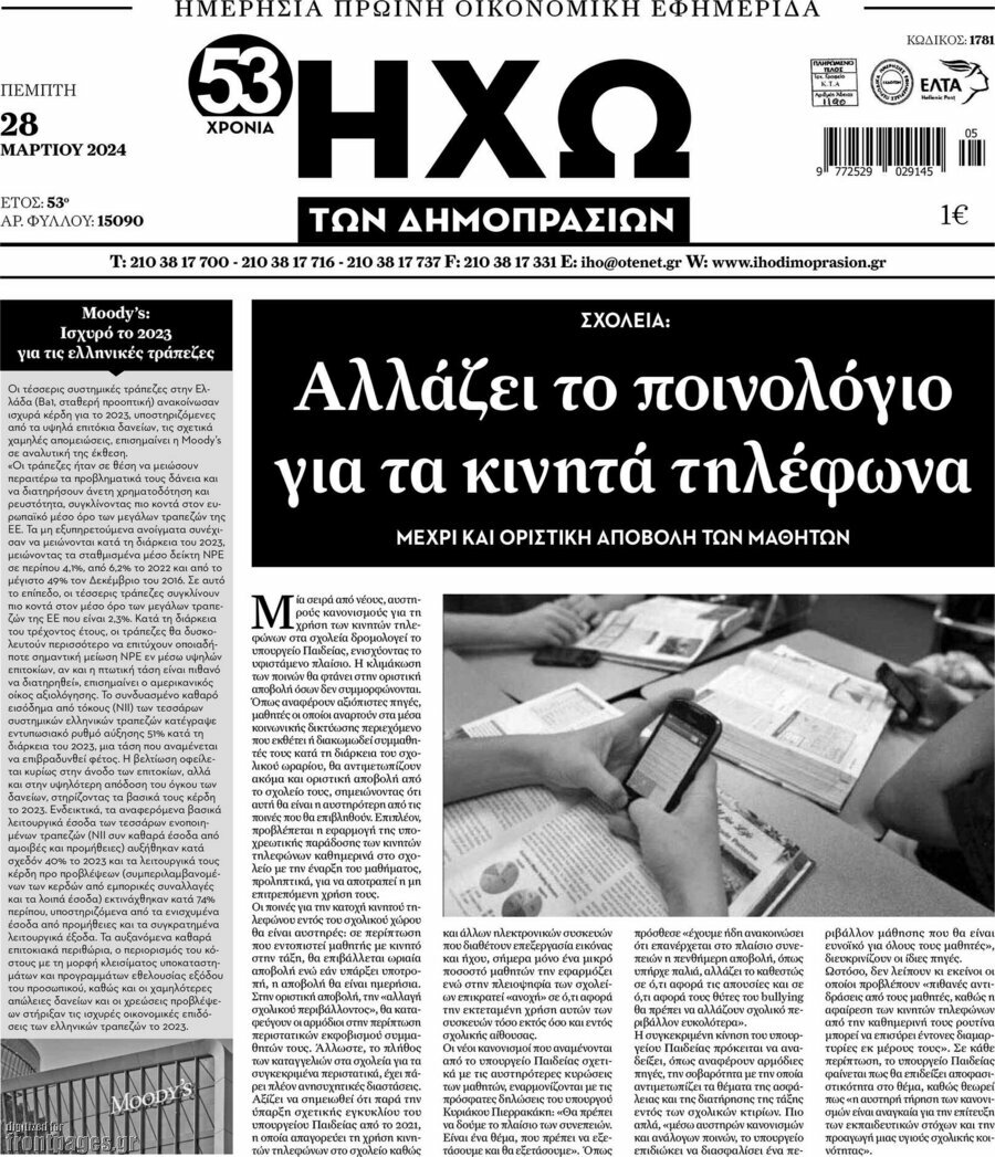 Ηχώ των Δημοπρασιών