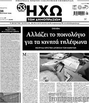 /Ηχώ των Δημοπρασιών