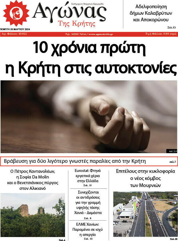 Αγώνας της Κρήτης