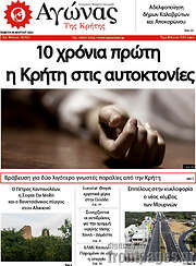 /Αγώνας της Κρήτης