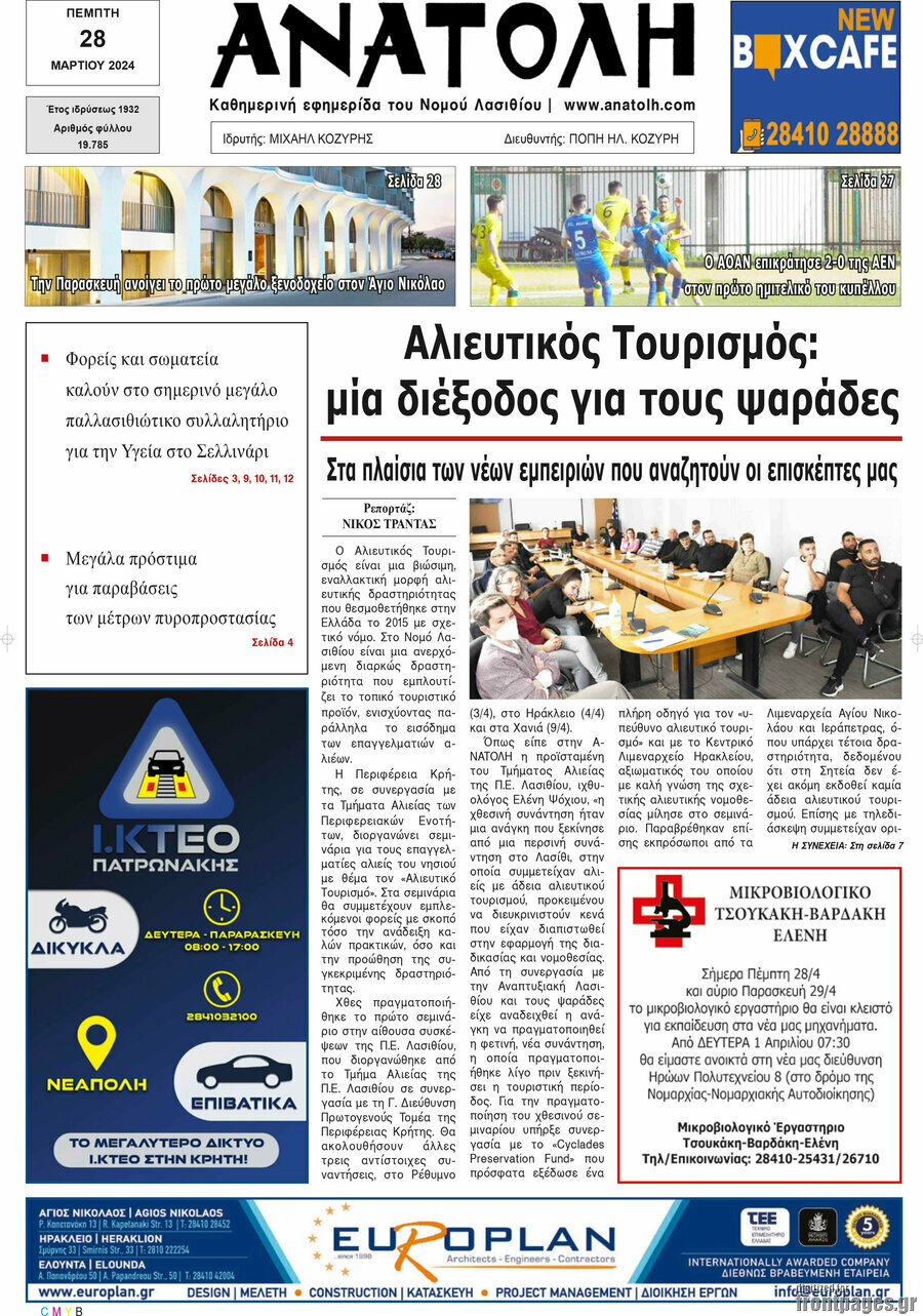 Ανατολή