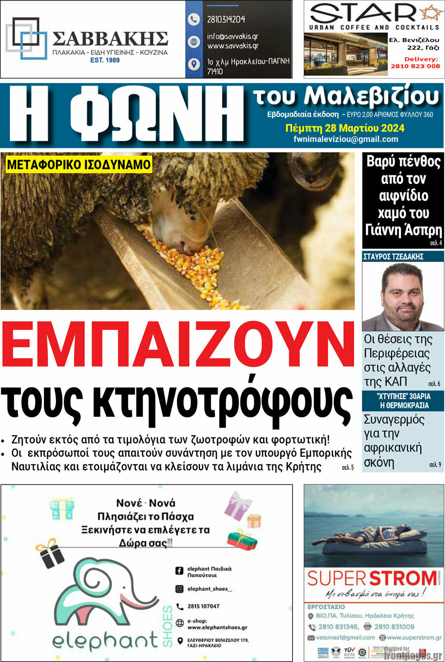 Φωνή του Μαλεβιζίου