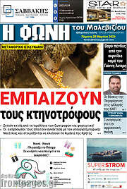 /Φωνή του Μαλεβιζίου