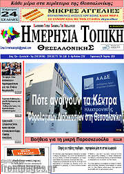 /Ημερήσια Τοπική