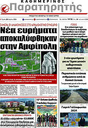 /Παρατηρητής