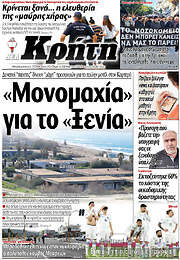 /Νέα Κρήτη