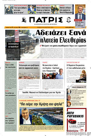 Πρωτοσέλιδο Πατρίς