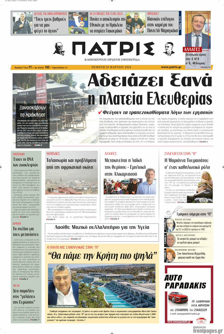 Πατρίς