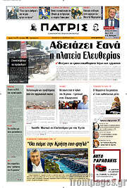/Πατρίς