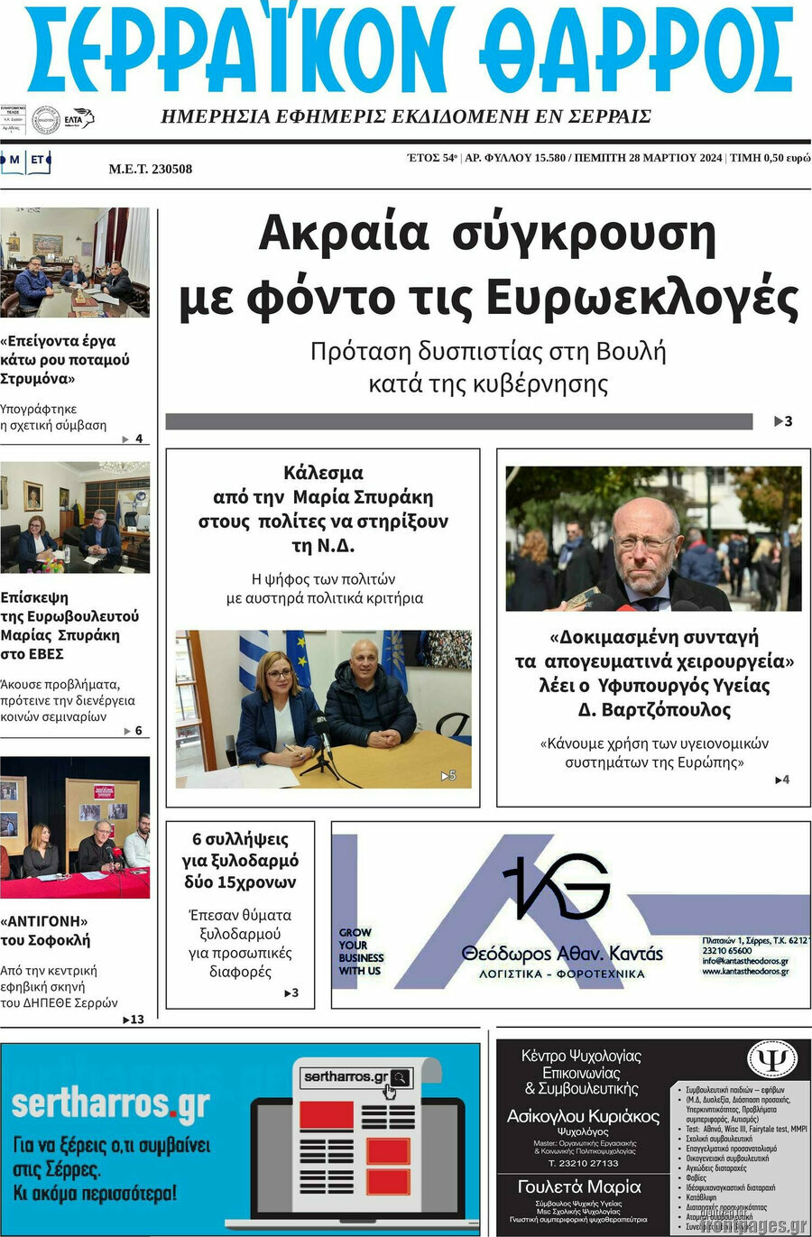 Σερραϊκόν Θάρρος