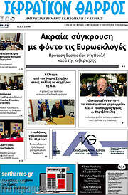 /Σερραϊκόν Θάρρος