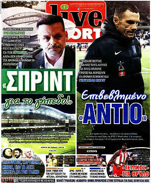 Πρωτοσέλιδο εφημερίδας Live Sport - protoselida