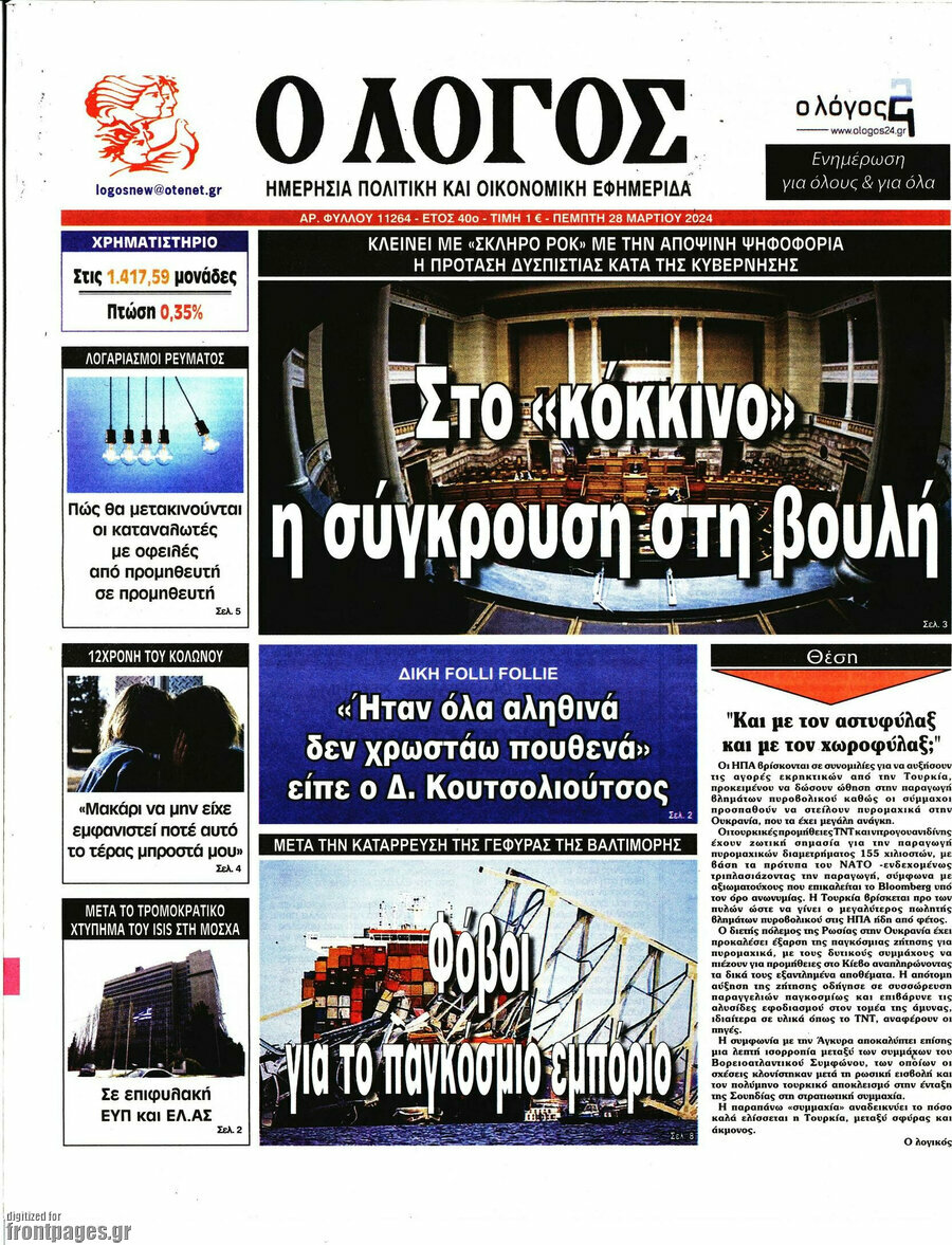 Ο Λόγος
