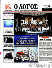 /Ο Λόγος