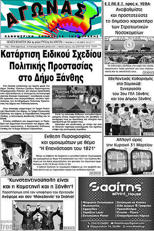 Πρωτοσέλιδο Αγώνας