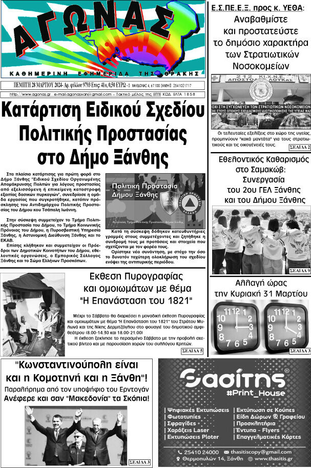 Αγώνας