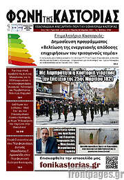 /Φωνή της Καστοριάς