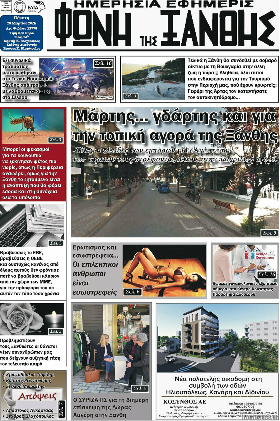 Φωνή της Ξάνθης
