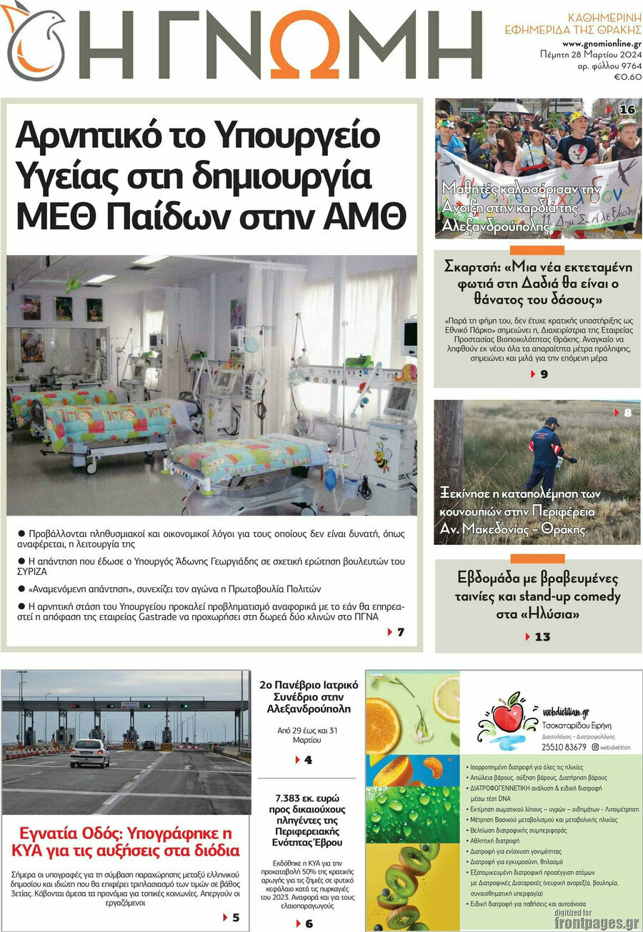 Η Γνώμη