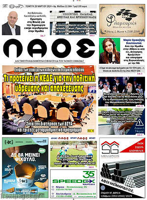 Πρωτοσέλιδο Λαός