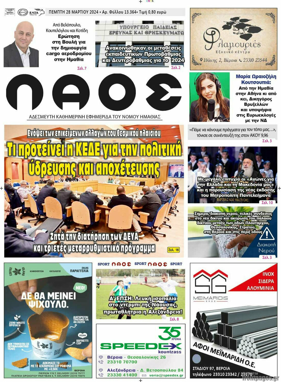 Λαός