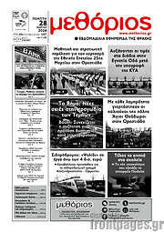 /Μεθόριος