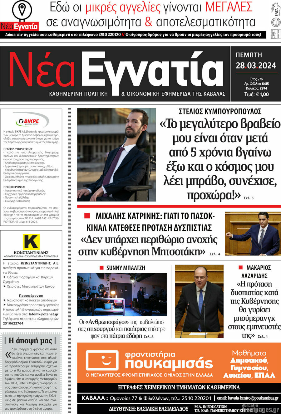 Νέα Εγνατία