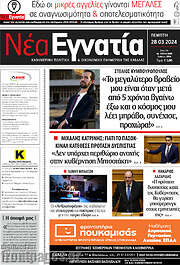 /Νέα Εγνατία