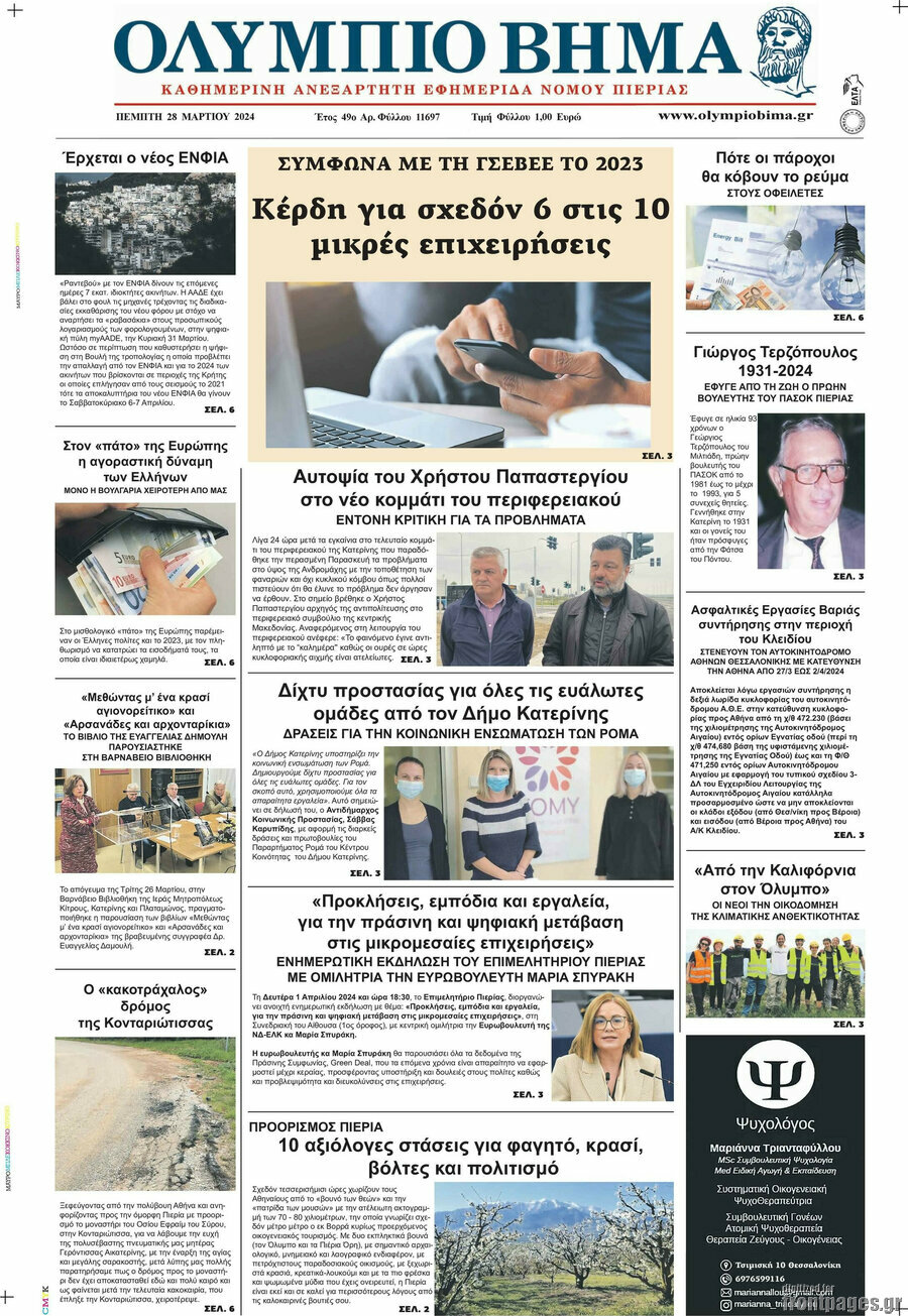 Ολύμπιο Βήμα