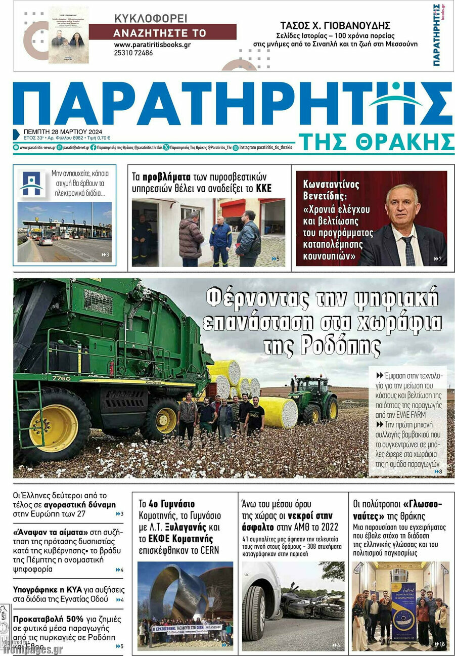 Παρατηρητής