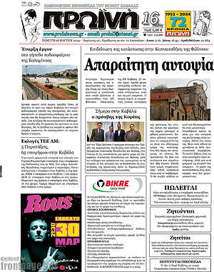 Πρωτοσέλιδο Πρωινή