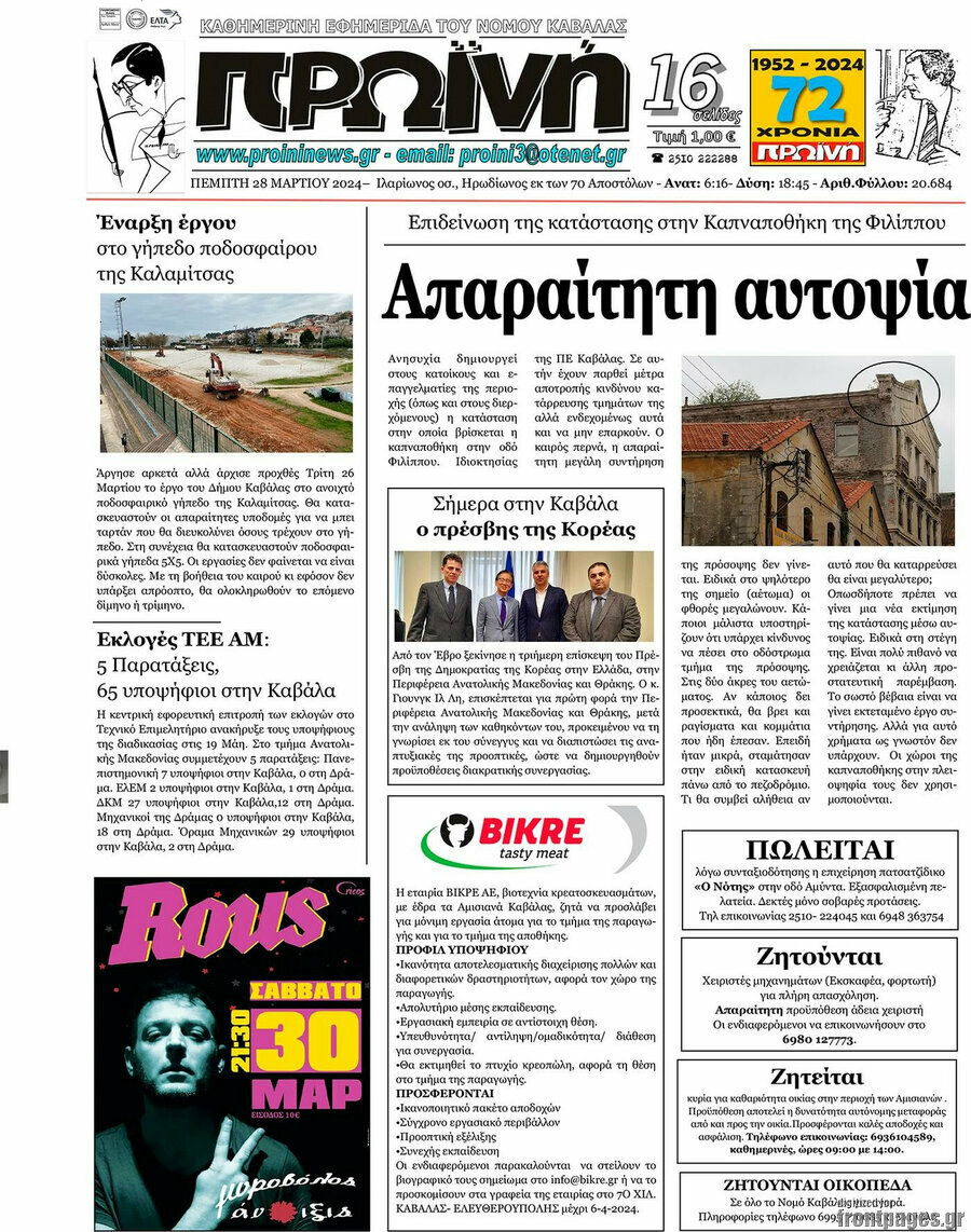 Πρωινή