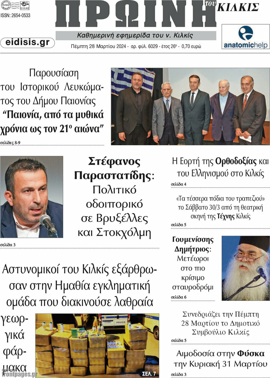 Πρωινή του Κιλκίς