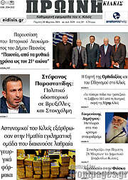 /Πρωινή του Κιλκίς