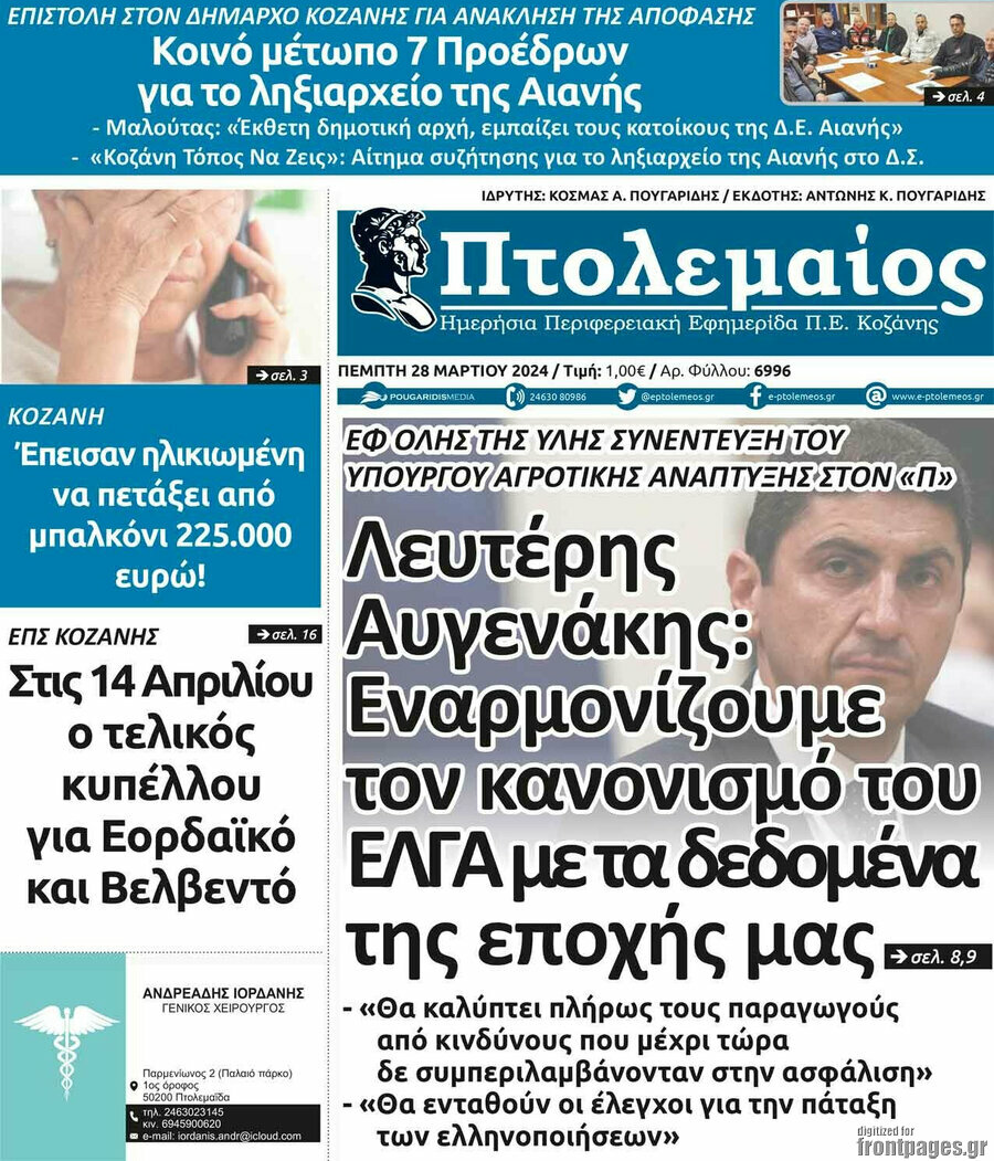 Πτολεμαίος