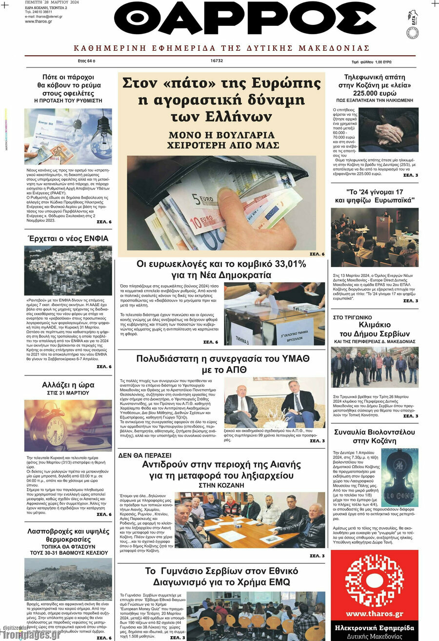 Θάρρος