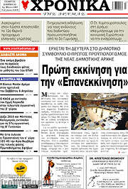 /Χρονικά της Δράμας