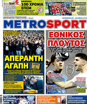 Πρωτοσέλιδο εφημερίδας MetroSport - protoselida