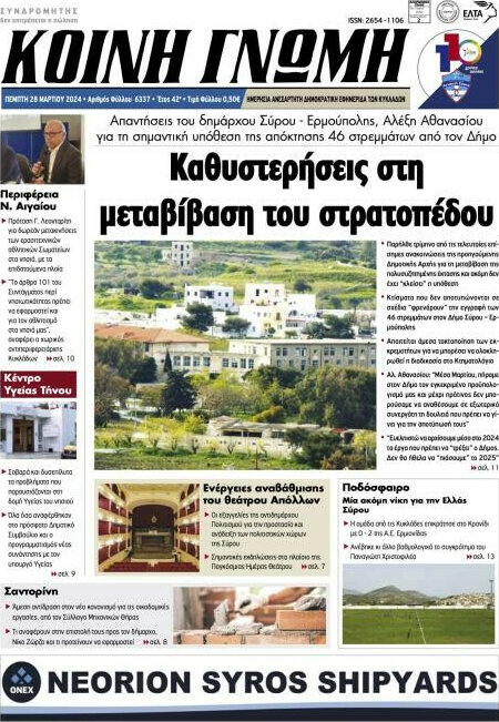 Κοινή Γνώμη