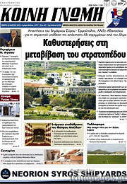 /Κοινή Γνώμη