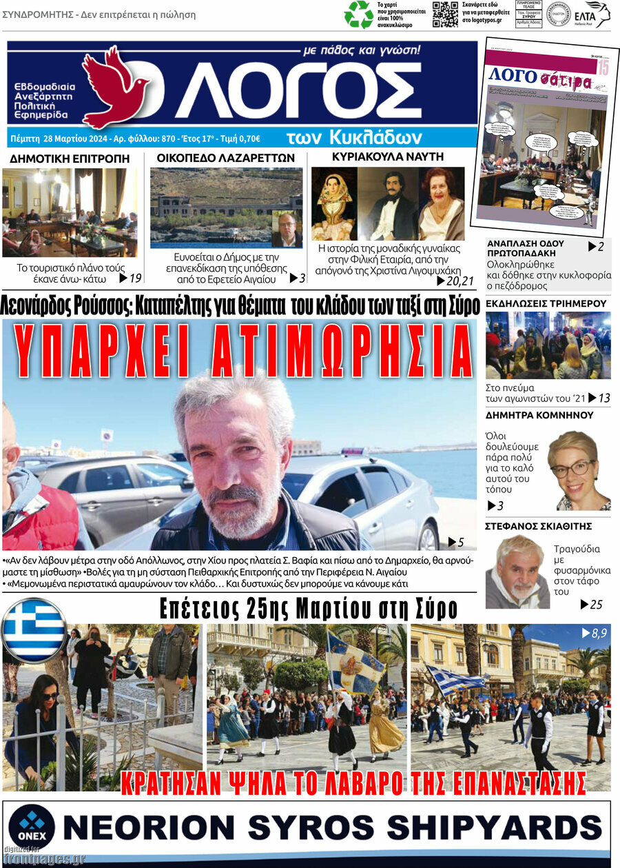 Ο Λόγος