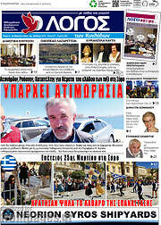 /Ο Λόγος
