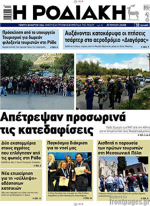 Πρωτοσέλιδο Η Ροδιακή