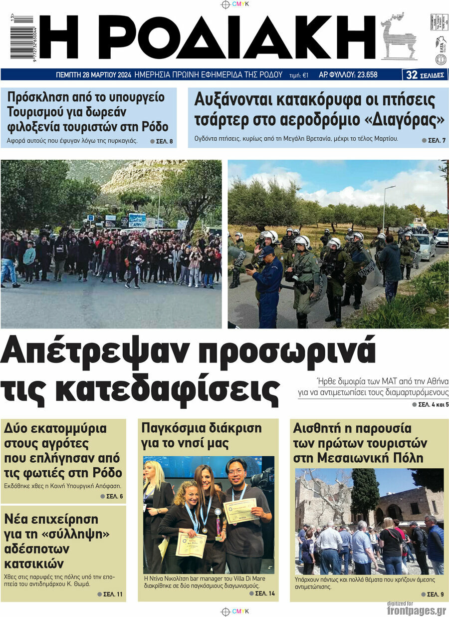 Η Ροδιακή